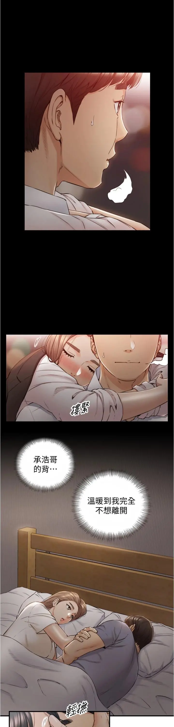 正妹小主管 第103话-承浩哥，我有话要说 第5页