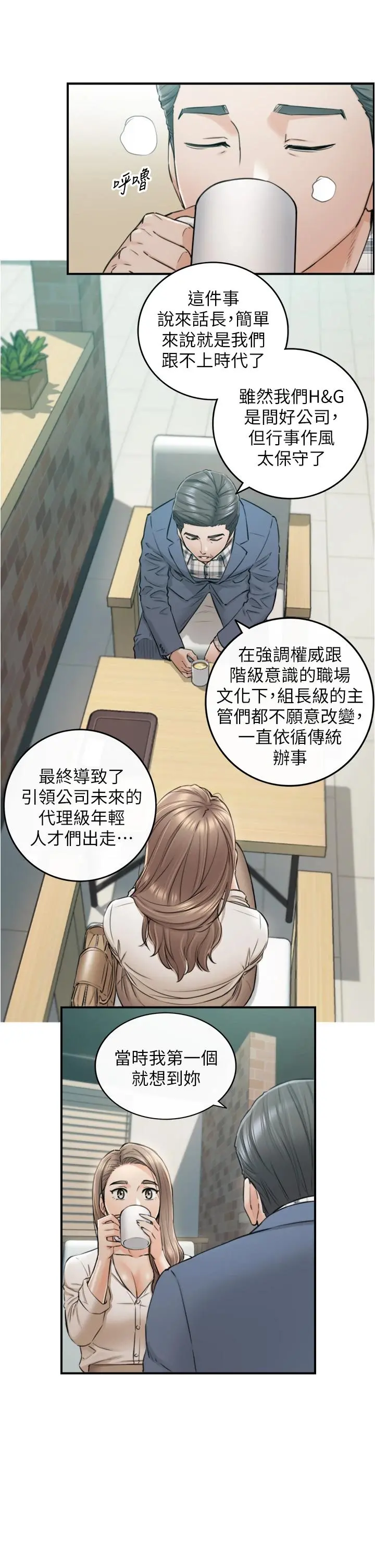 正妹小主管 第103话-承浩哥，我有话要说 第17页