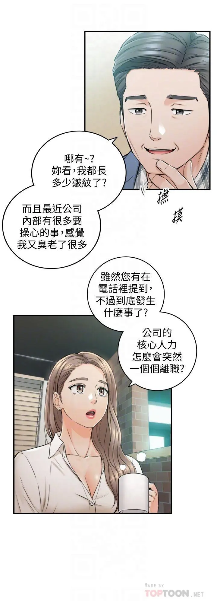 正妹小主管 第103话-承浩哥，我有话要说 第16页