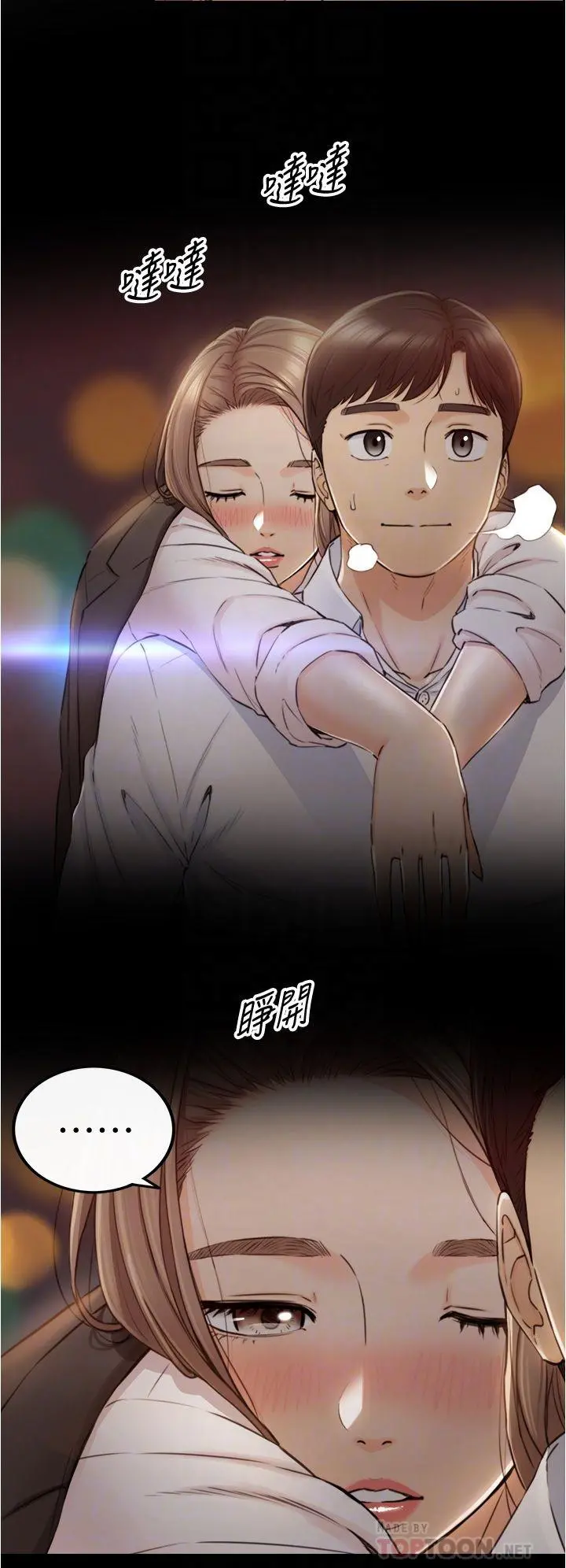 正妹小主管 第103话-承浩哥，我有话要说 第4页