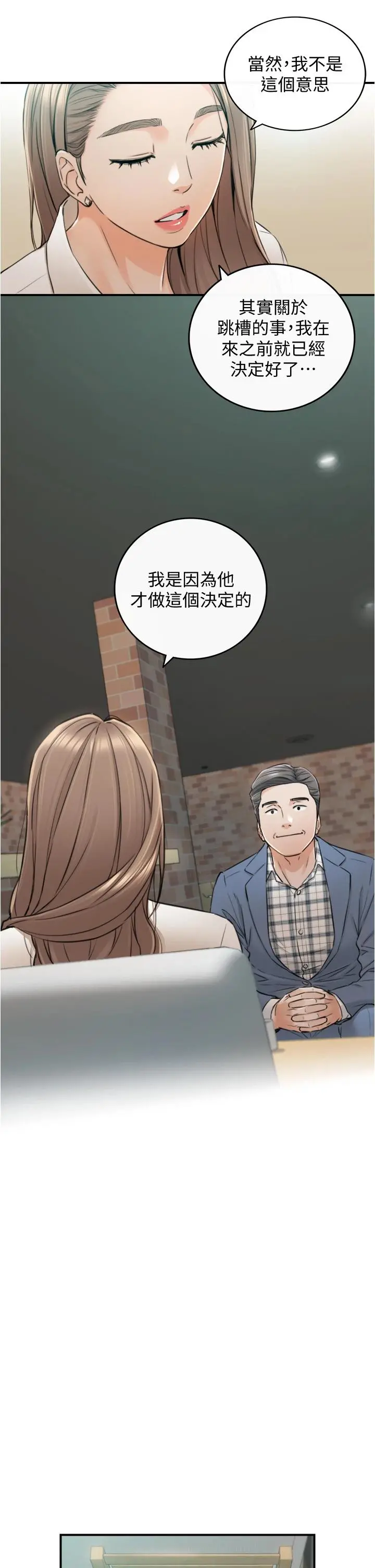 正妹小主管 第103话-承浩哥，我有话要说 第21页
