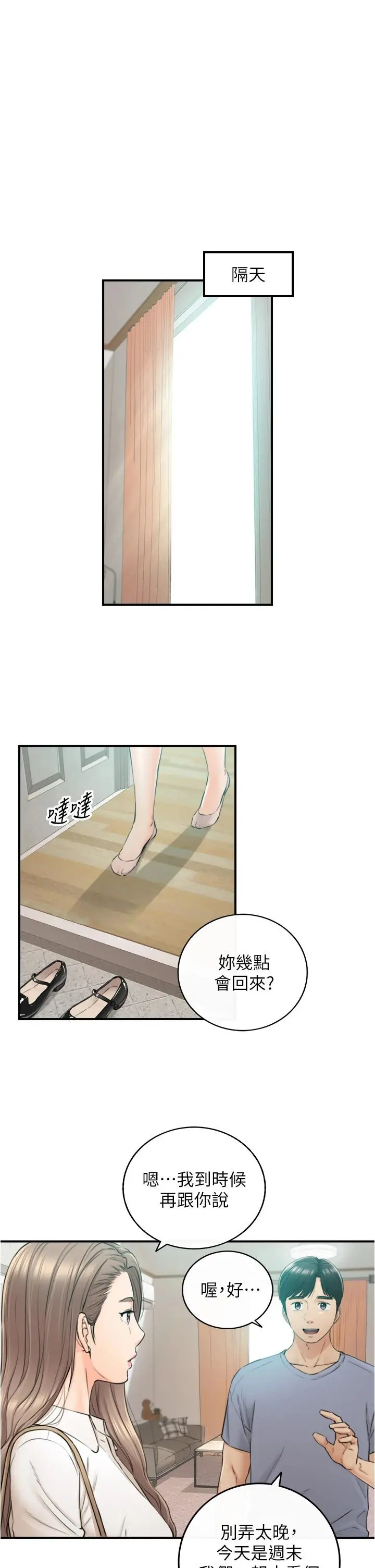 正妹小主管 第103话-承浩哥，我有话要说 第9页
