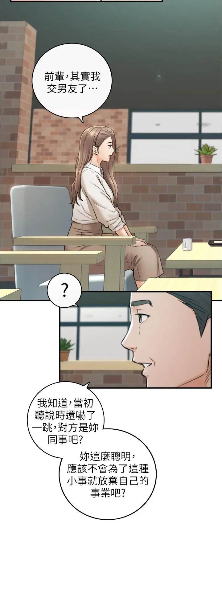正妹小主管 第103话-承浩哥，我有话要说 第20页