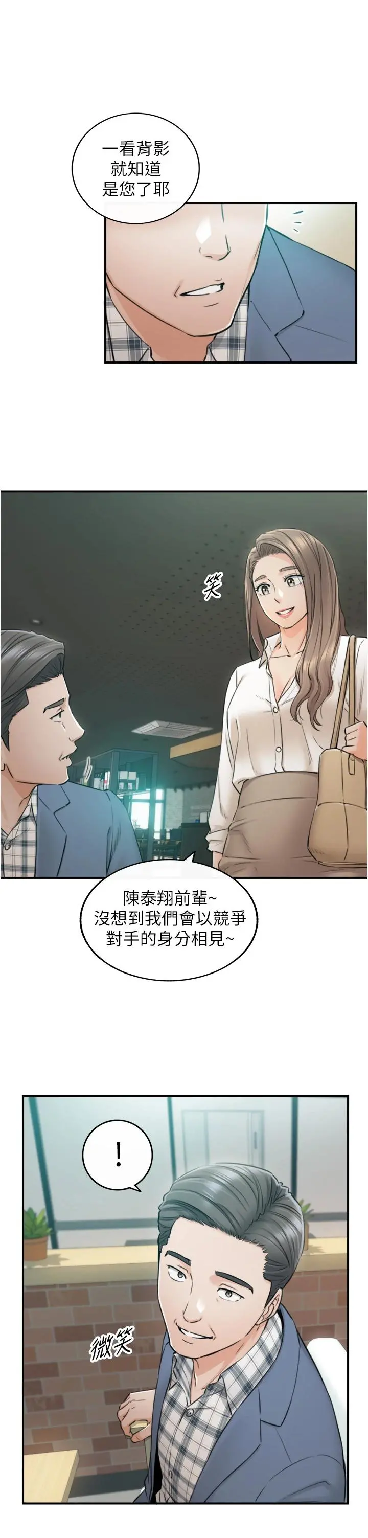 正妹小主管 第103话-承浩哥，我有话要说 第13页