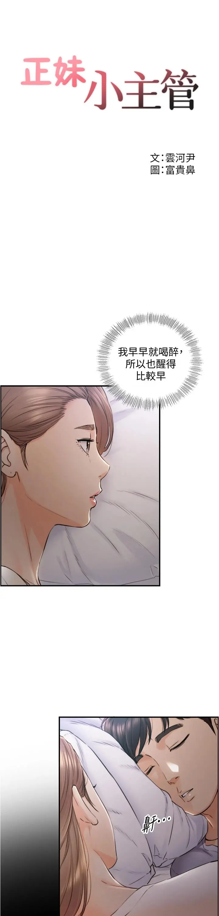 正妹小主管 第103话-承浩哥，我有话要说 第3页