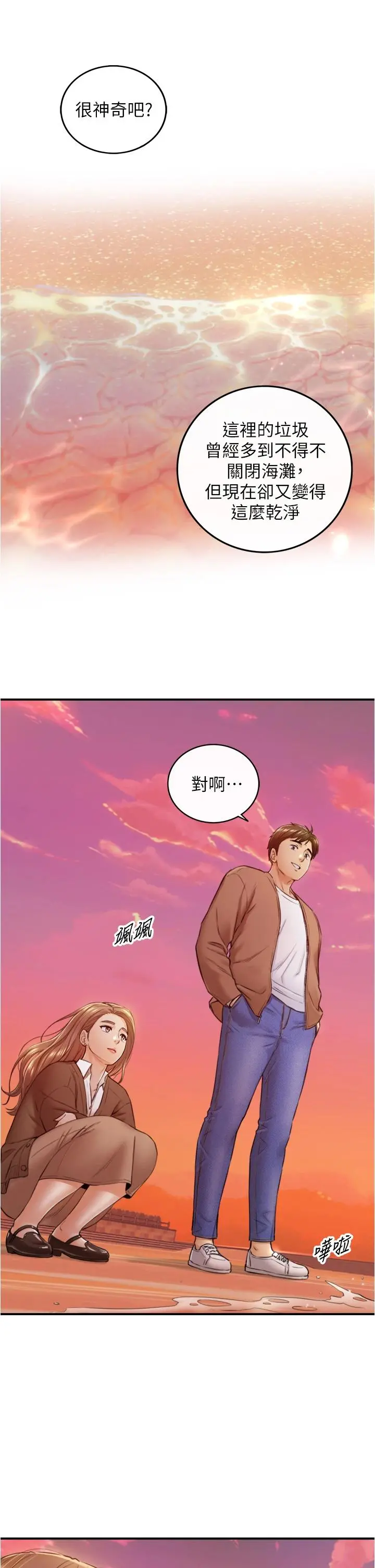 正妹小主管 第103话-承浩哥，我有话要说 第29页