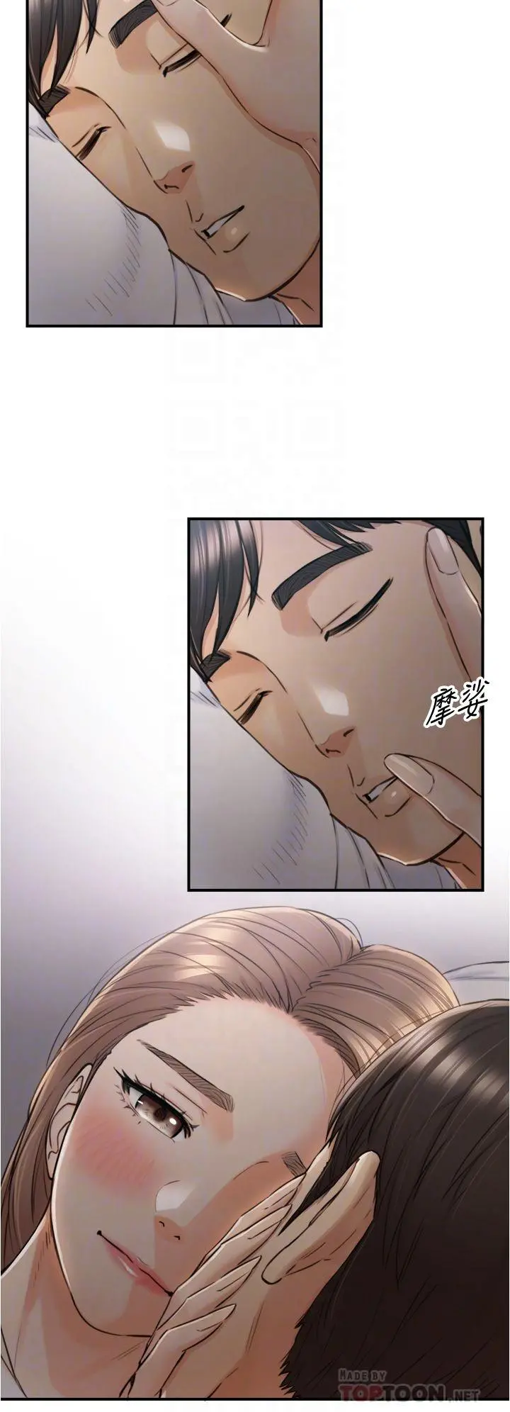 正妹小主管 第103话-承浩哥，我有话要说 第6页