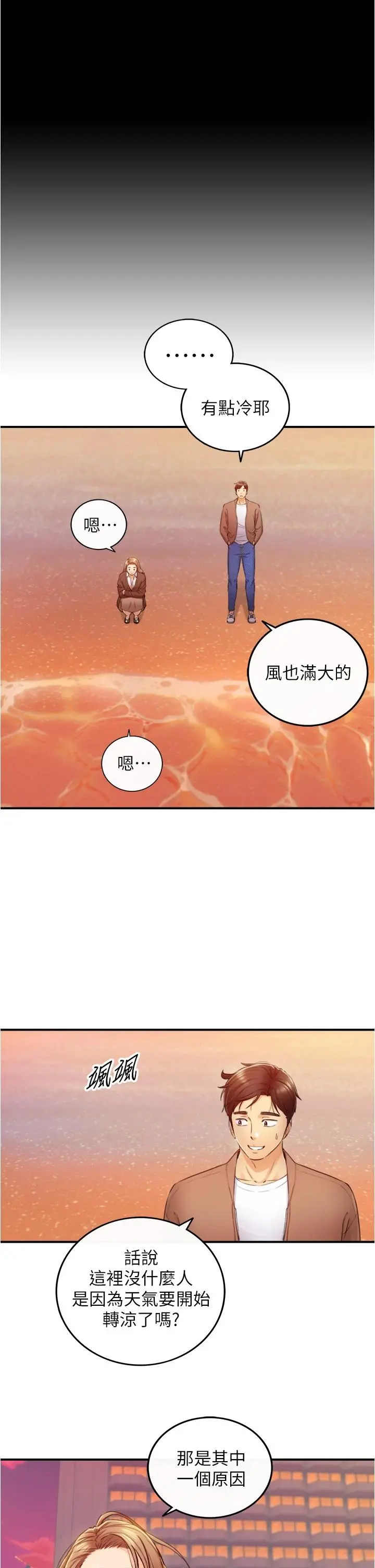 正妹小主管 第103话-承浩哥，我有话要说 第27页