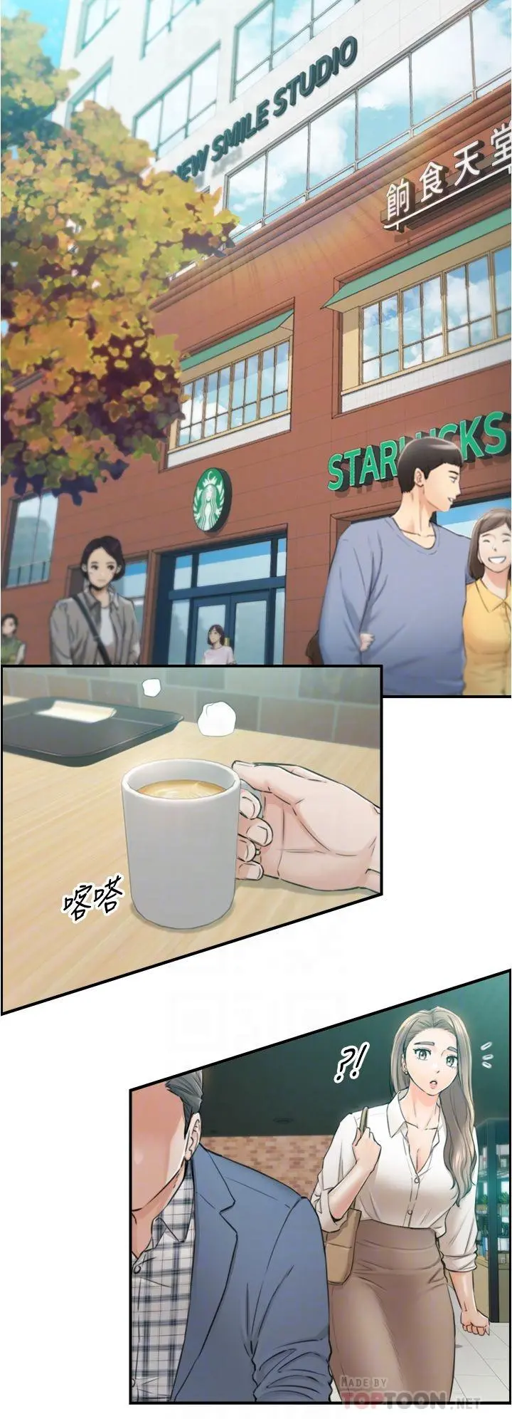 正妹小主管 第103话-承浩哥，我有话要说 第12页