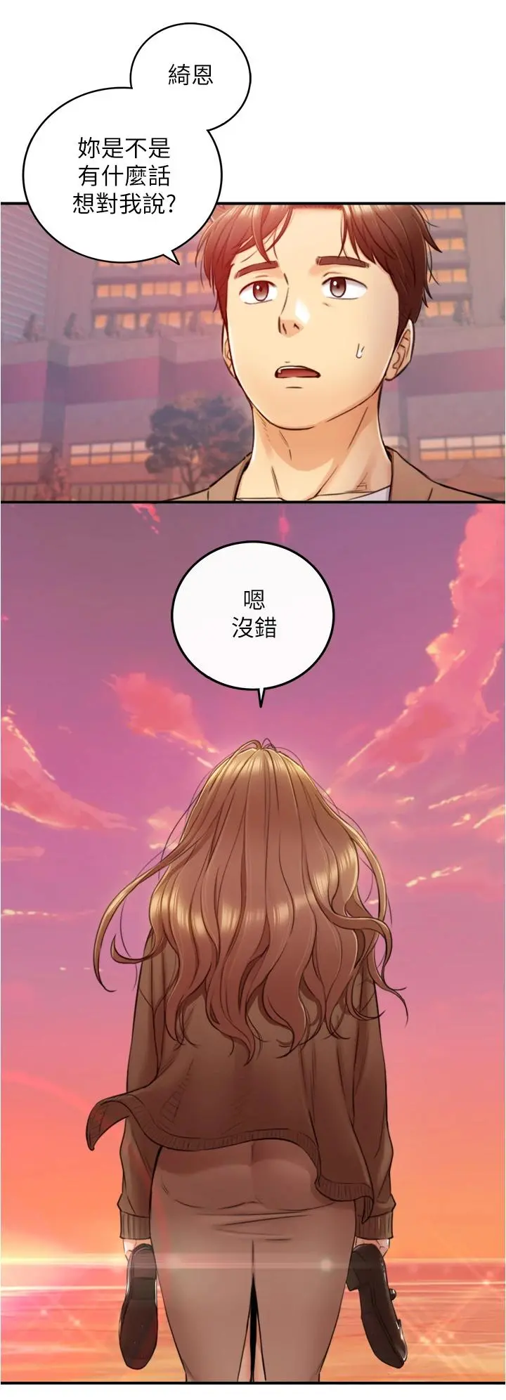 正妹小主管 第103话-承浩哥，我有话要说 第32页
