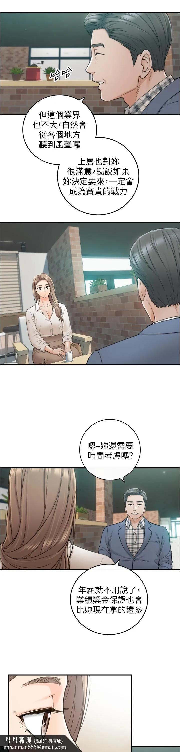 正妹小主管 第103话-承浩哥，我有话要说 第19页