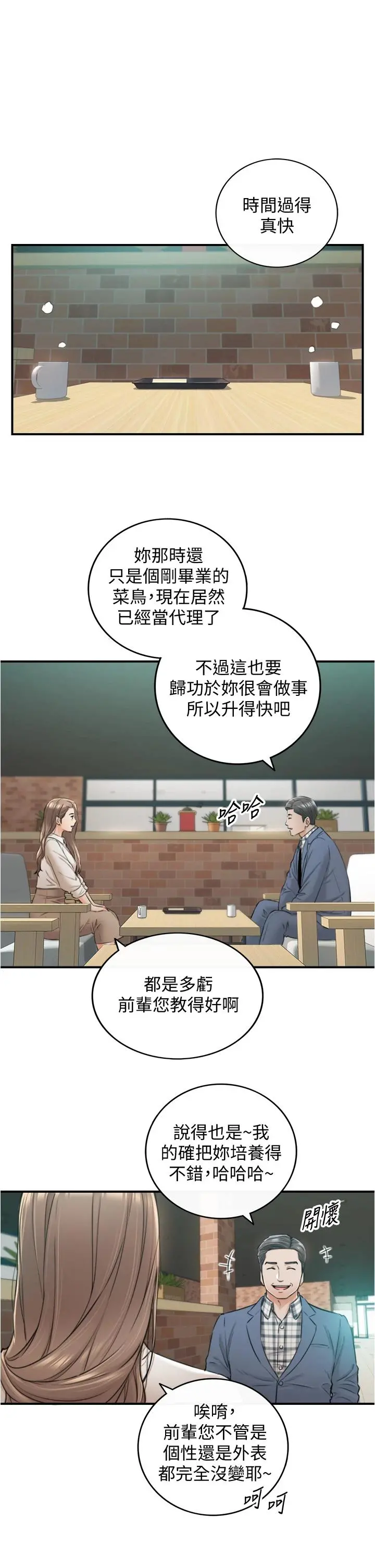 正妹小主管 第103话-承浩哥，我有话要说 第15页