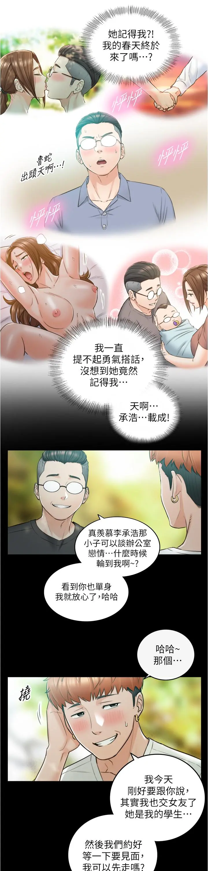 正妹小主管 第95话-得知秘密的绮恩 第17页