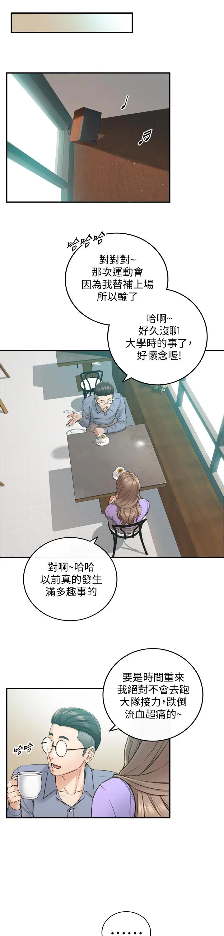 正妹小主管 第95话-得知秘密的绮恩 第23页