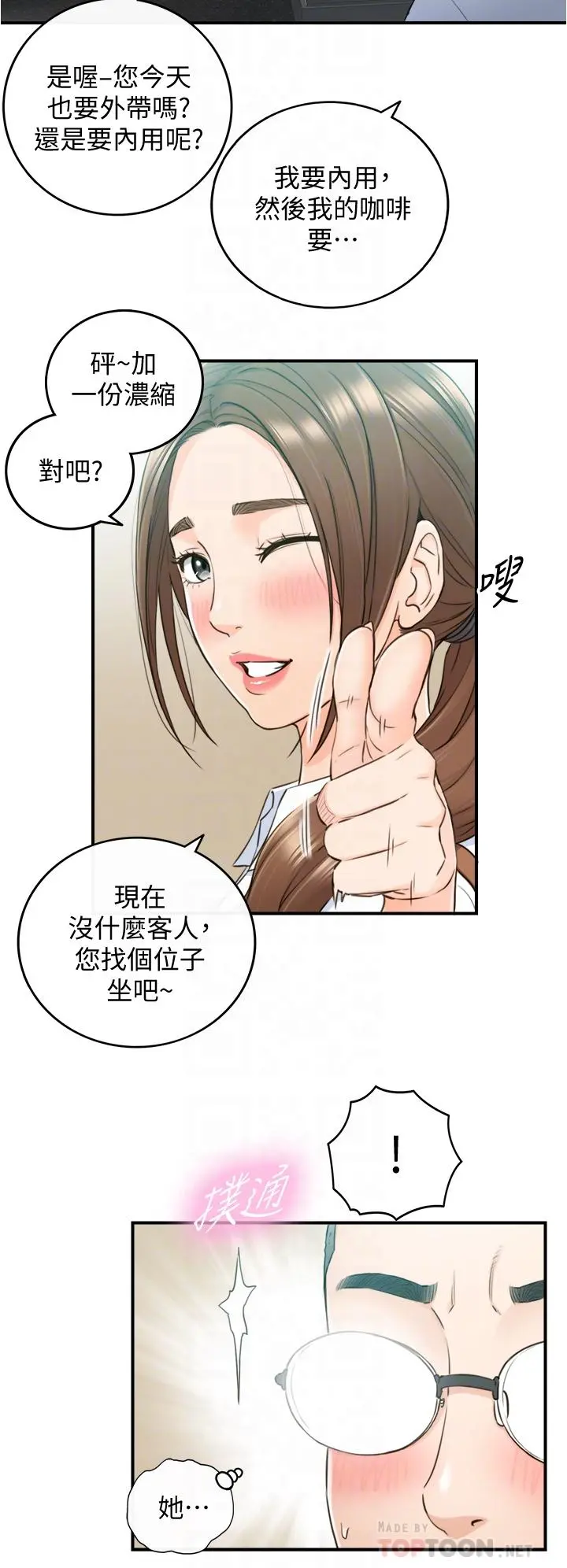 正妹小主管 第95话-得知秘密的绮恩 第16页