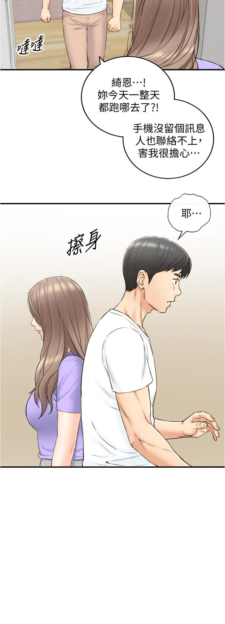 正妹小主管 第95话-得知秘密的绮恩 第28页