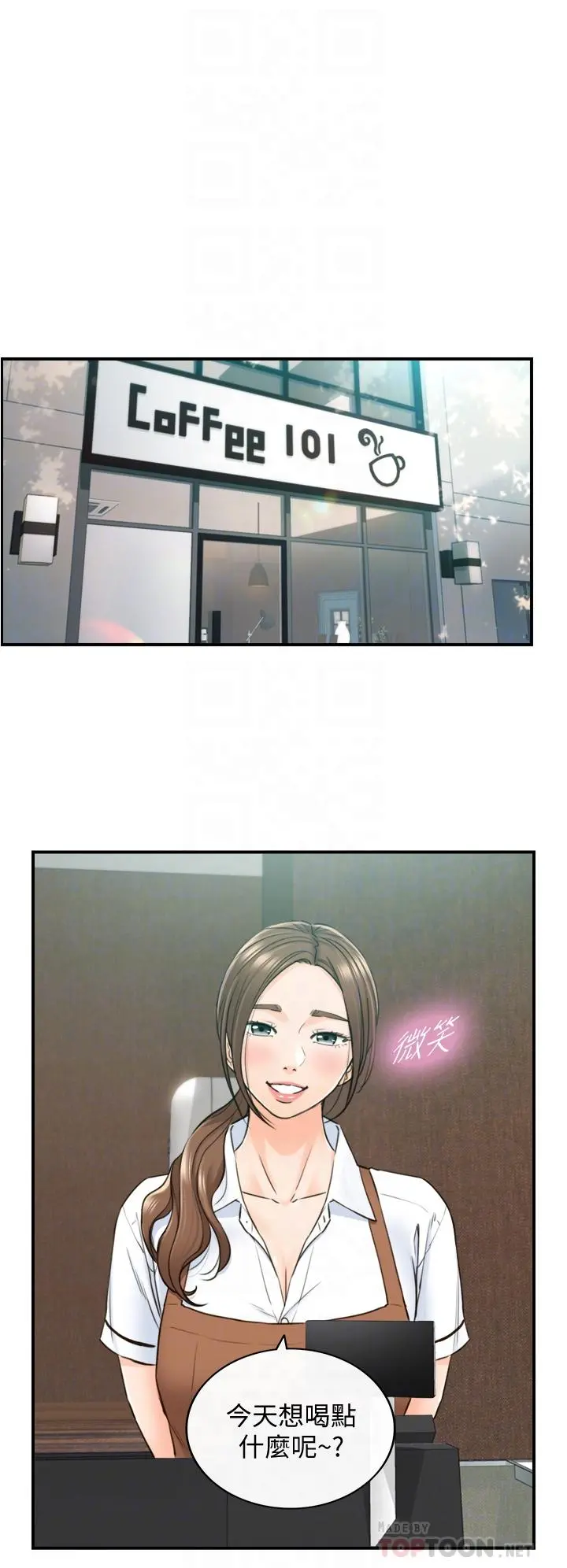 正妹小主管 第95话-得知秘密的绮恩 第14页