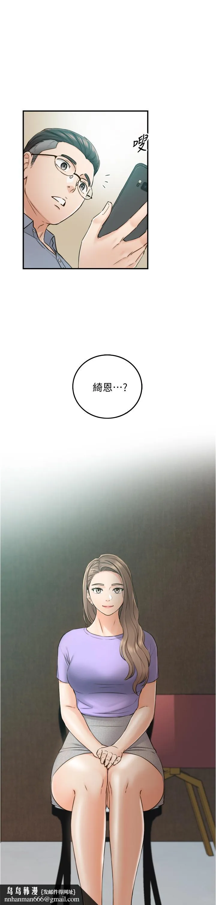 正妹小主管 第95话-得知秘密的绮恩 第19页