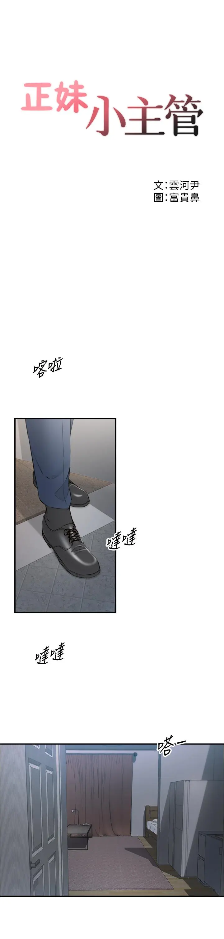 正妹小主管 第95话-得知秘密的绮恩 第3页