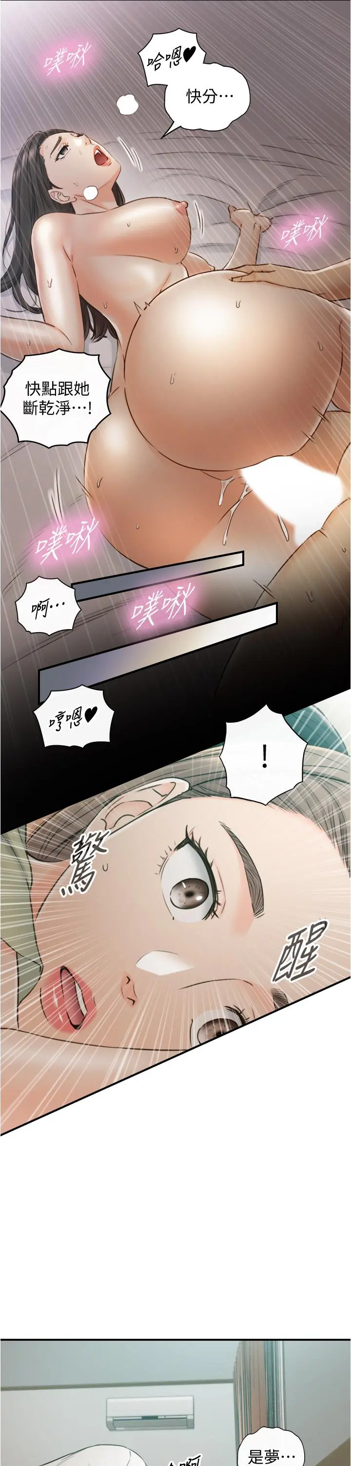 正妹小主管 第95话-得知秘密的绮恩 第11页
