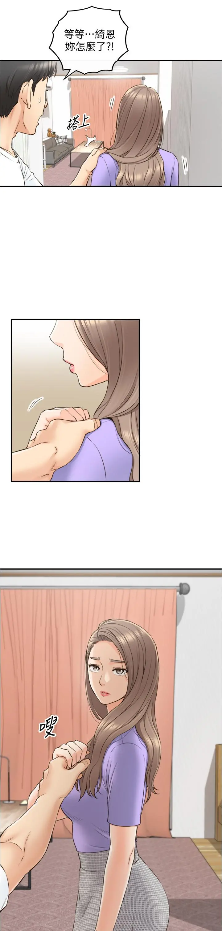 正妹小主管 第95话-得知秘密的绮恩 第29页