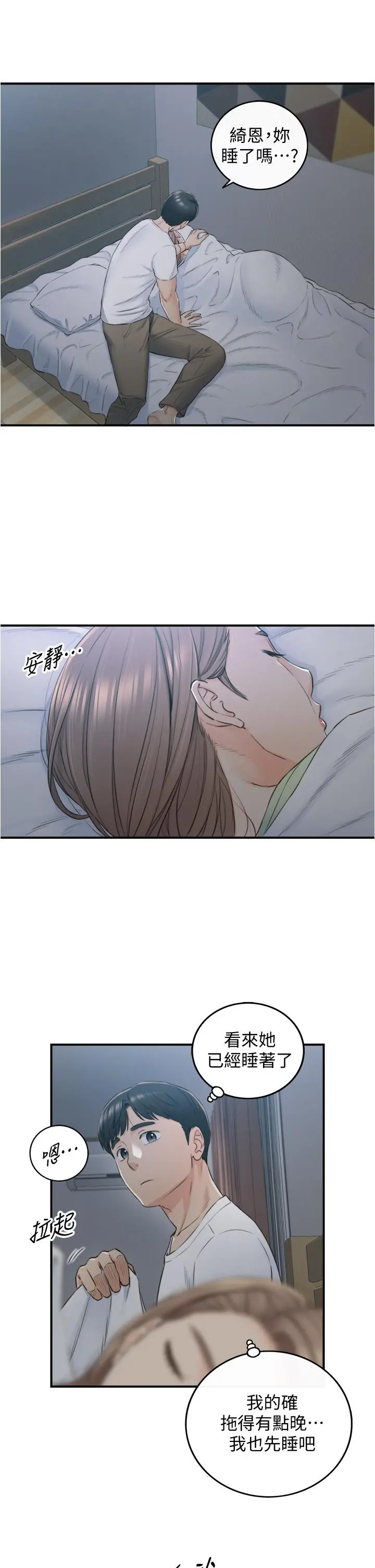 正妹小主管 第95话-得知秘密的绮恩 第5页