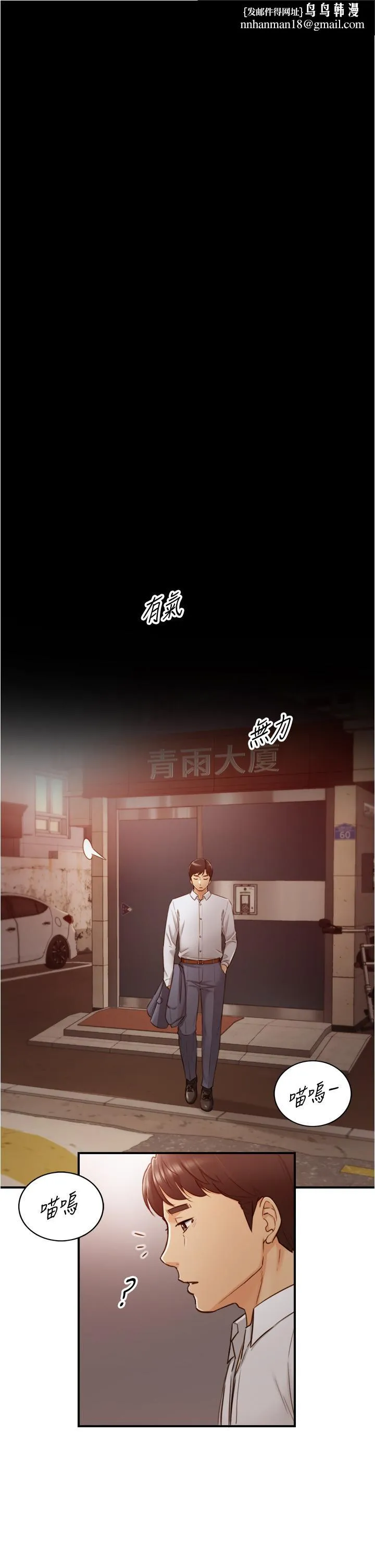 正妹小主管 第95话-得知秘密的绮恩 第1页