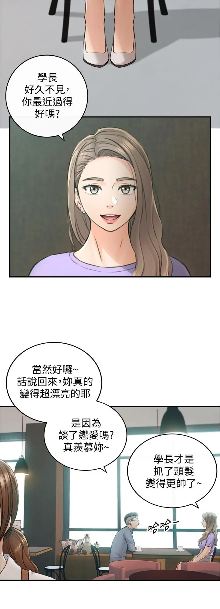 正妹小主管 第95话-得知秘密的绮恩 第20页