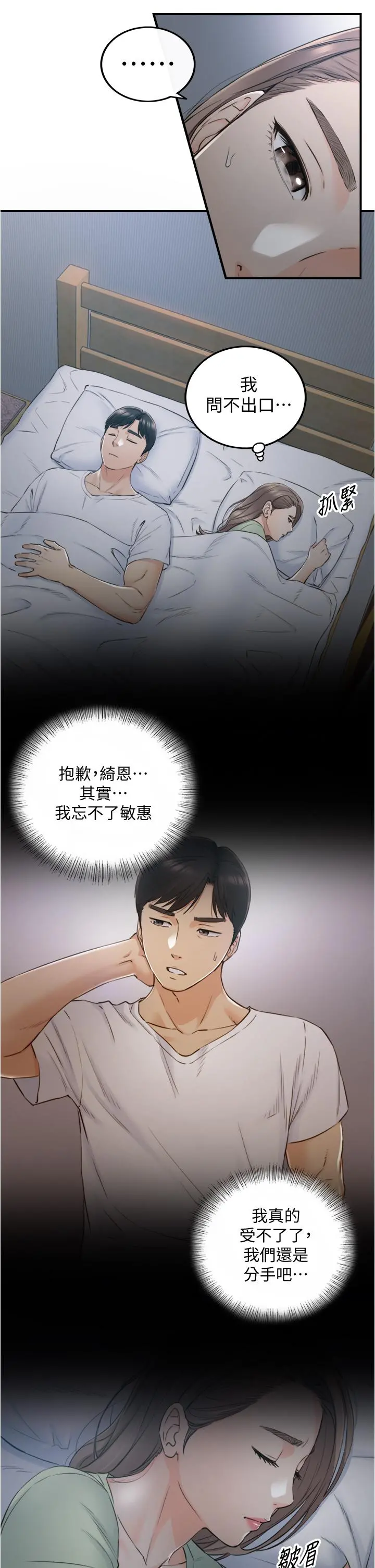 正妹小主管 第95话-得知秘密的绮恩 第7页