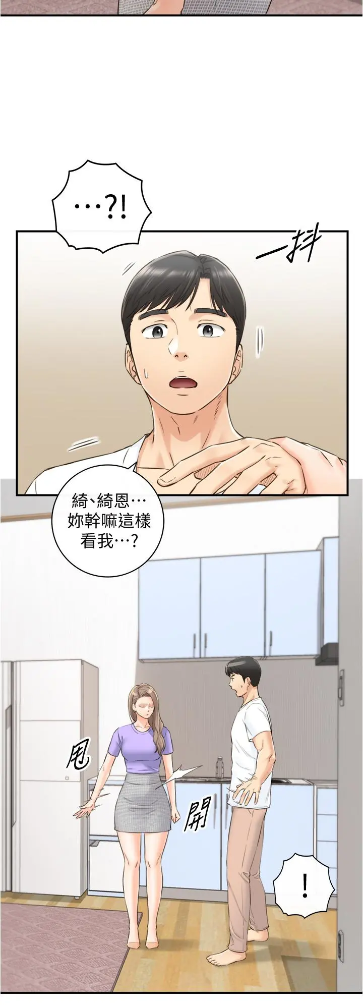 正妹小主管 第95话-得知秘密的绮恩 第30页
