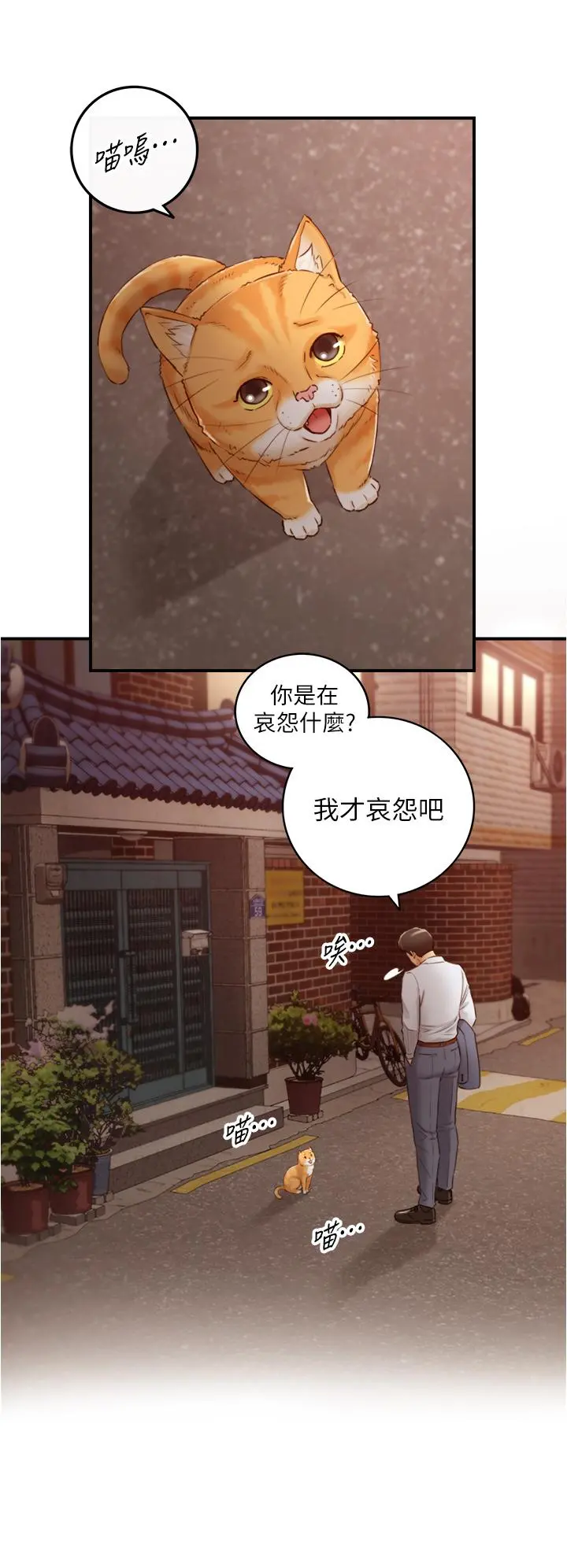 正妹小主管 第95话-得知秘密的绮恩 第2页