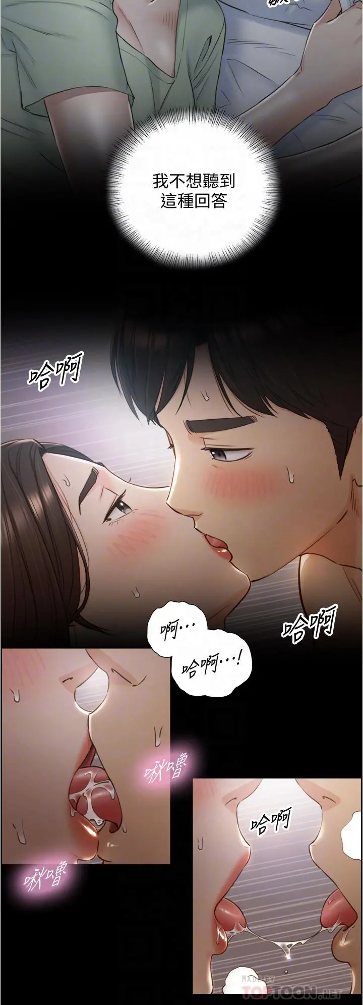 正妹小主管 第95话-得知秘密的绮恩 第8页