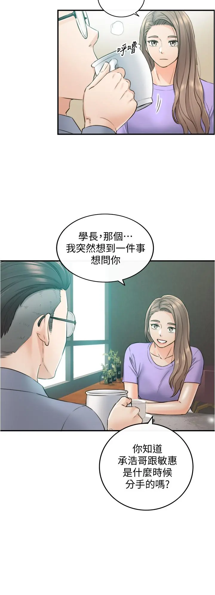 正妹小主管 第95话-得知秘密的绮恩 第24页