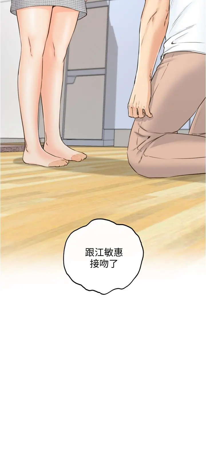 正妹小主管 第95话-得知秘密的绮恩 第34页