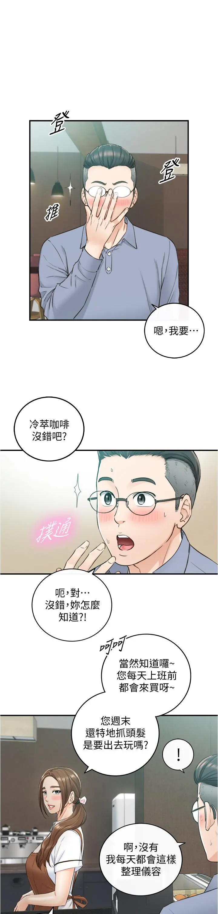 正妹小主管 第95话-得知秘密的绮恩 第15页