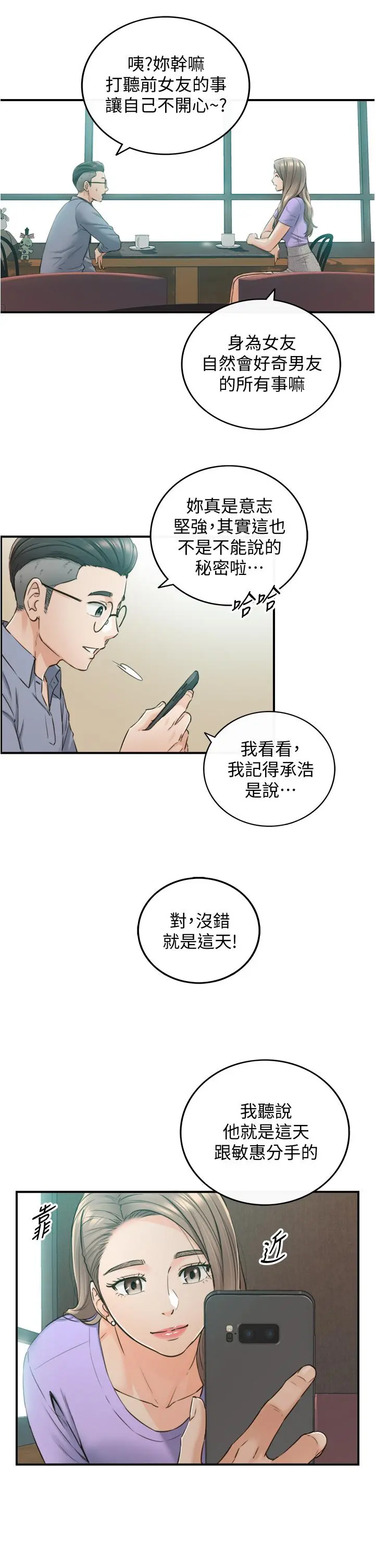 正妹小主管 第95话-得知秘密的绮恩 第25页