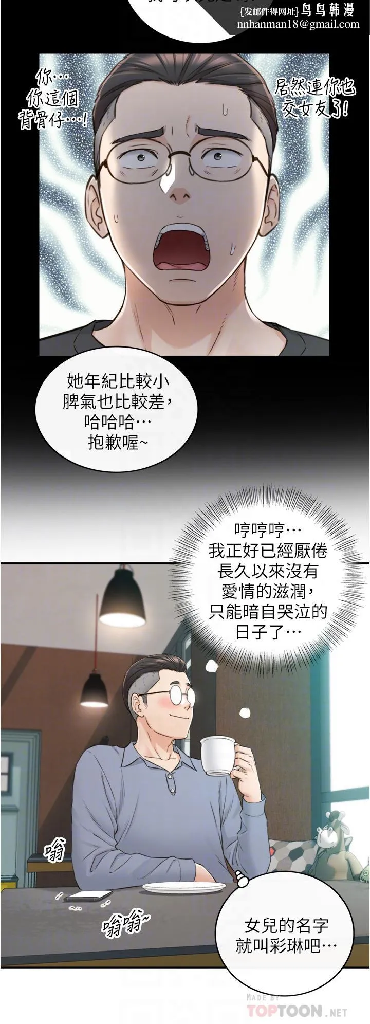 正妹小主管 第95话-得知秘密的绮恩 第18页
