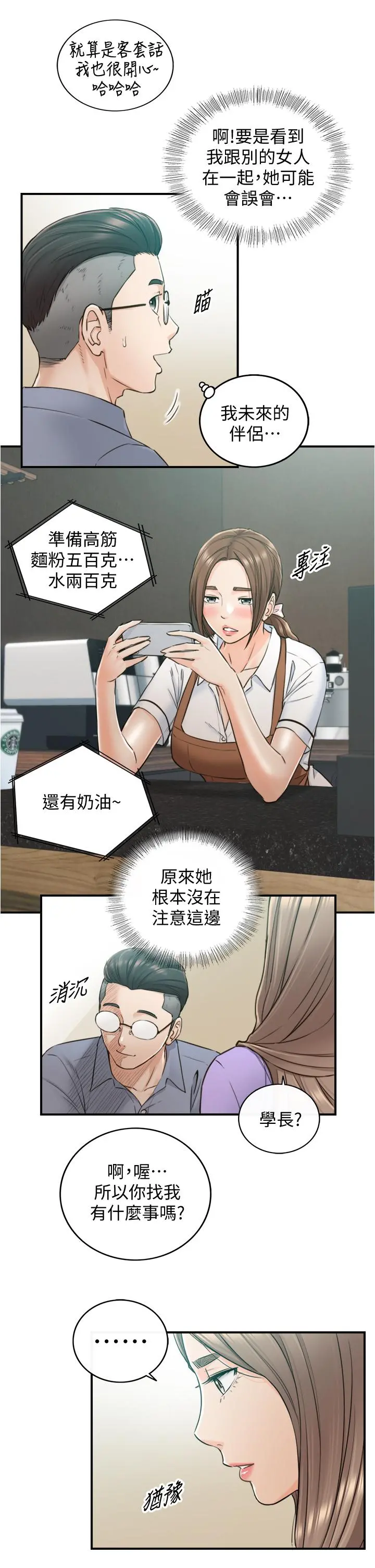 正妹小主管 第95话-得知秘密的绮恩 第21页