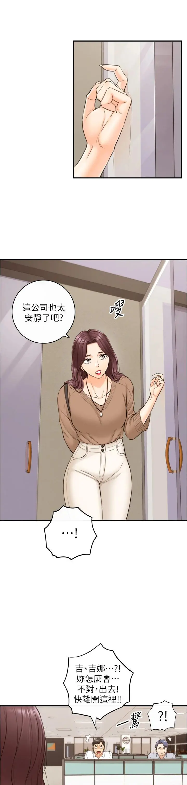 正妹小主管 第101话-昨晚到底发生了什么事 第2页