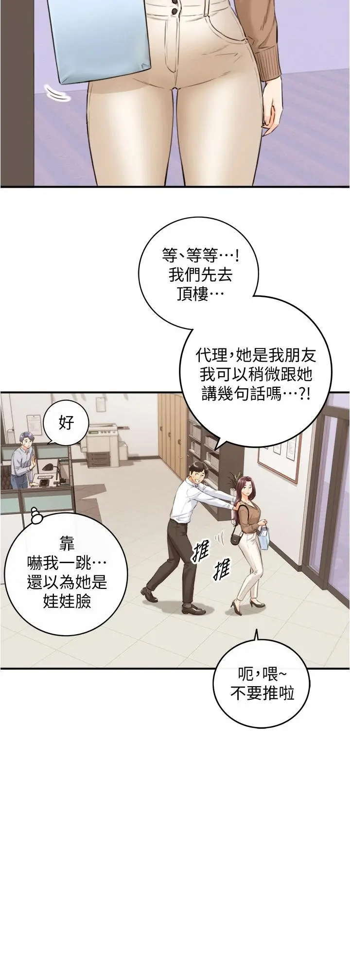正妹小主管 第101话-昨晚到底发生了什么事 第5页