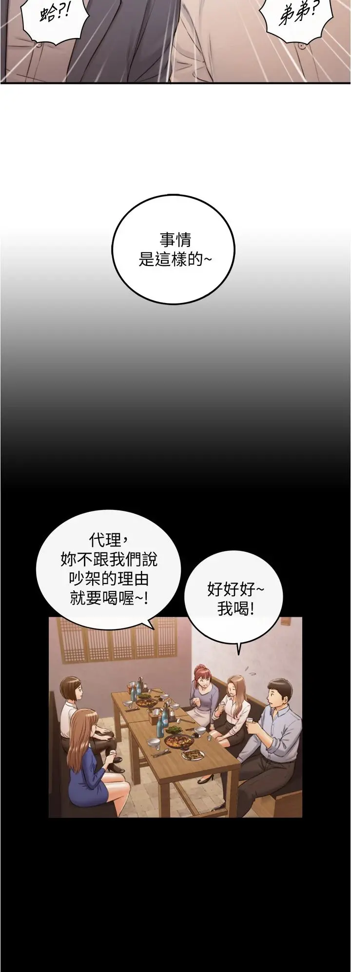 正妹小主管 第101话-昨晚到底发生了什么事 第23页