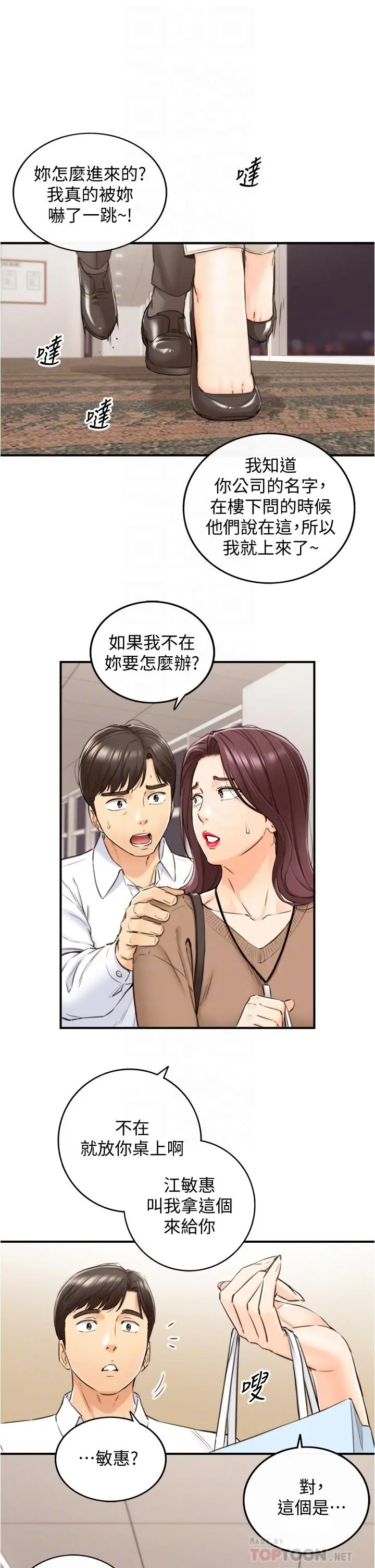 正妹小主管 第101话-昨晚到底发生了什么事 第6页