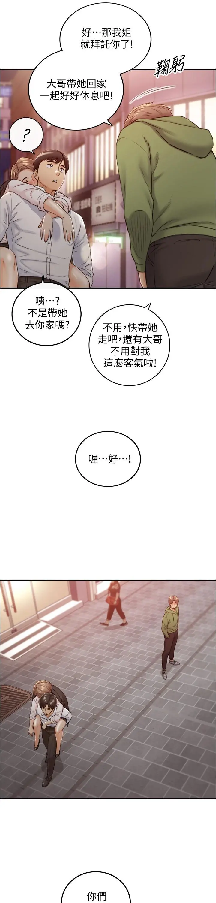 正妹小主管 第101话-昨晚到底发生了什么事 第30页