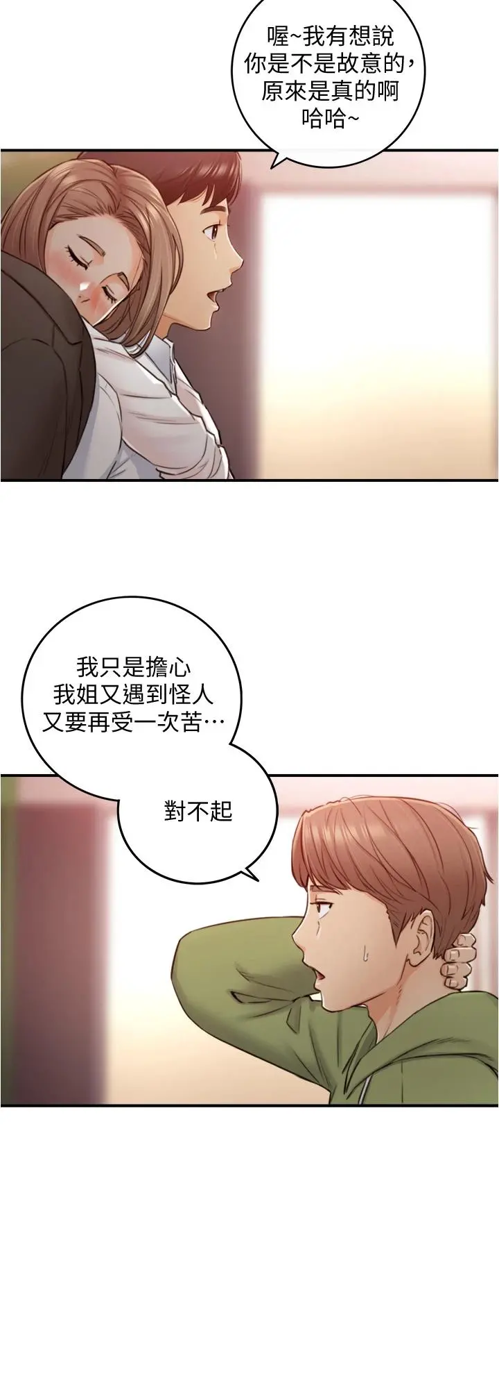 正妹小主管 第101话-昨晚到底发生了什么事 第27页