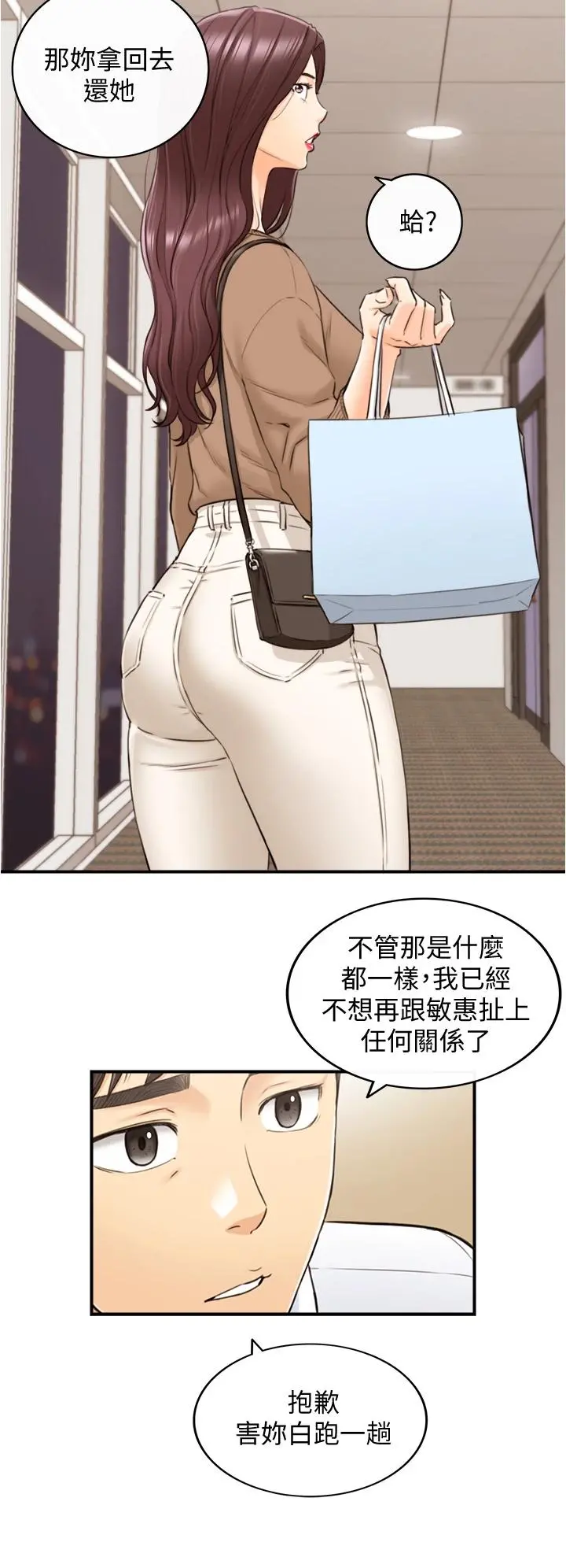正妹小主管 第101话-昨晚到底发生了什么事 第7页