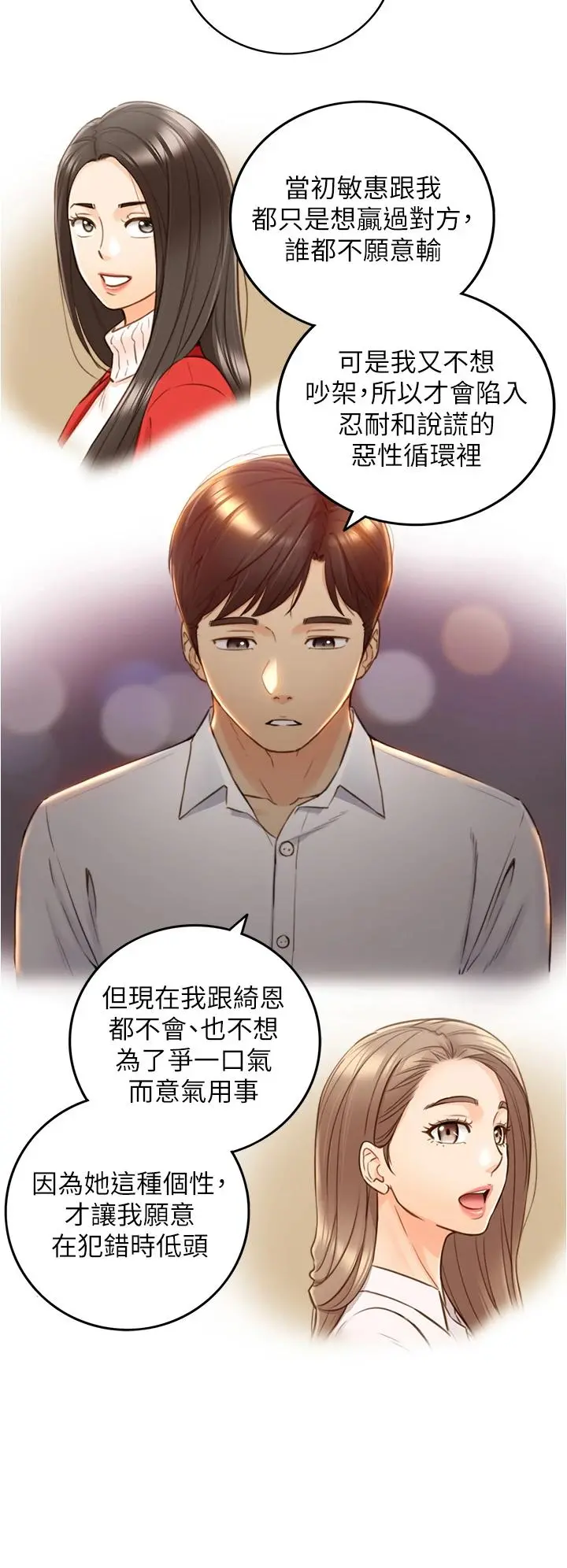 正妹小主管 第101话-昨晚到底发生了什么事 第11页