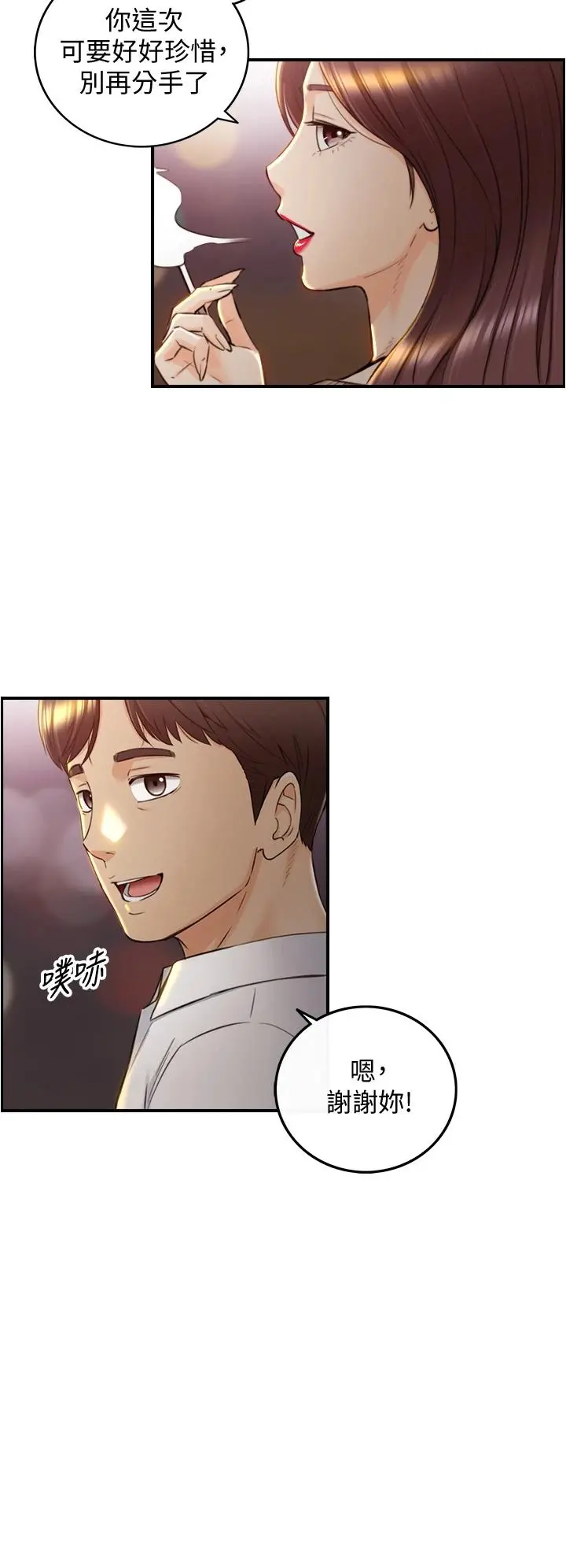 正妹小主管 第101话-昨晚到底发生了什么事 第15页