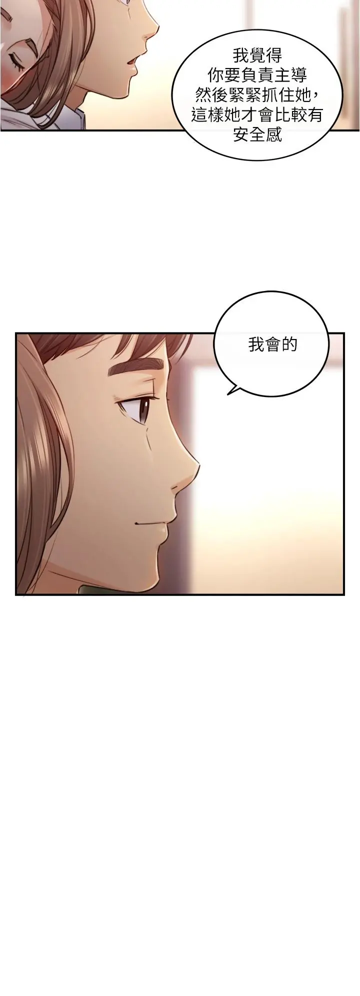 正妹小主管 第101话-昨晚到底发生了什么事 第29页