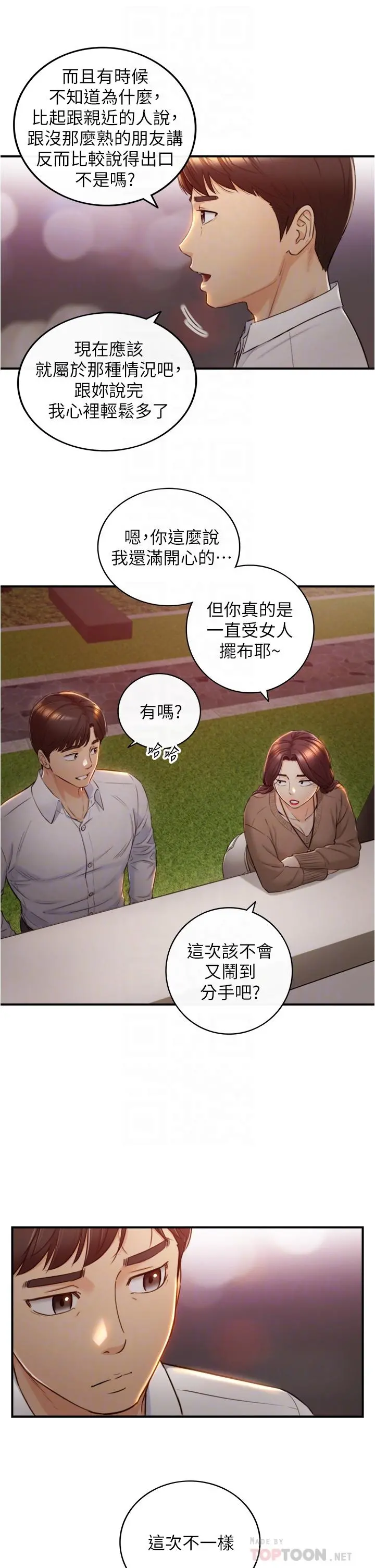 正妹小主管 第101话-昨晚到底发生了什么事 第10页