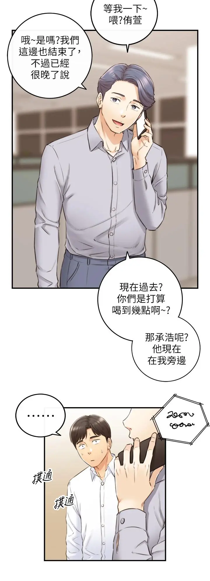 正妹小主管 第101话-昨晚到底发生了什么事 第19页